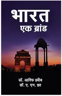Bharat Ek Brand for Exports original supplied book cover